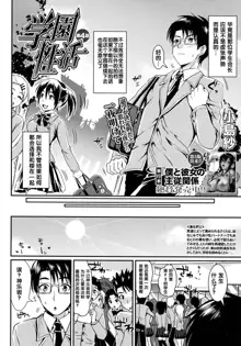 Gakuen Seikatsu Ch. 4, 中文