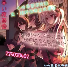 Kawaii Kouhai no Tame Naraba...?, 中文