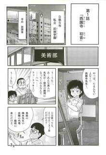 妖しい写生会 ー美人教師がモデル?ー, 日本語