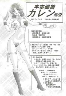 宇宙婦警カレン巡査―好全猥褻, 日本語