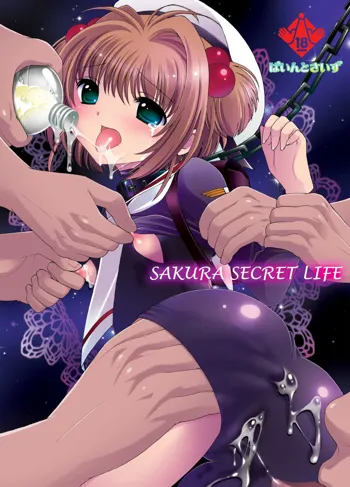 SAKURA SECRET LIFE, 日本語