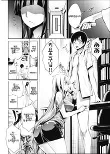 Hatsujou Kanojo Kinpatsu Kanojo Ch. 5, 한국어