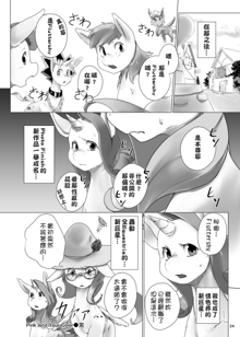 COMIC HOOF! Vol. 1, 中文