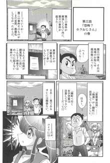 弄めてマコちゃん, 日本語