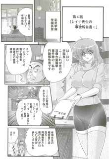 超乳戦士 レイナ先生, 日本語