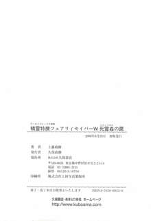 精霊特捜フェアリィセイバーＷ 死霊姦の罠, 日本語