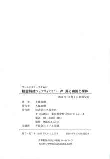 精霊特捜フェアリィセイバーW 屍と幽霊と裸体, 日本語