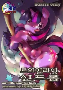 Twilight Syndrome | 트와일라잇 신드롬, 한국어