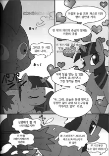 Twilight Syndrome | 트와일라잇 신드롬, 한국어