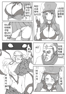 Nasty Caitlyn, 한국어