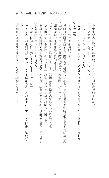 ダークエンパイア 反逆の流星たち, 日本語