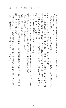 ダークエンパイア 反逆の流星たち, 日本語