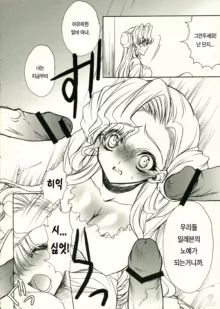 Oujo-sama ja Dame desu ka?, 한국어