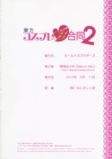 東方コスプレH合同2, 日本語