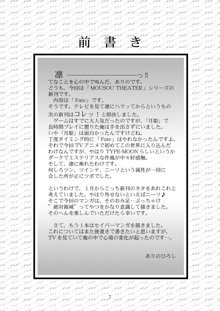 MOUSOU THEATER 19, 日本語