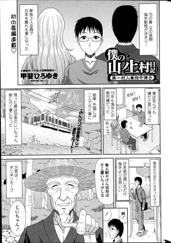 Boku no Yamanoue-Mura Nikki Ch.1-7, 日本語