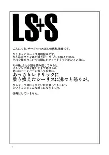 LS+S, 日本語