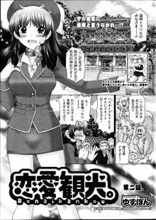 Renai Kankou Ch.1-6, 日本語