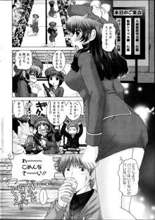 Renai Kankou Ch.1-6, 日本語