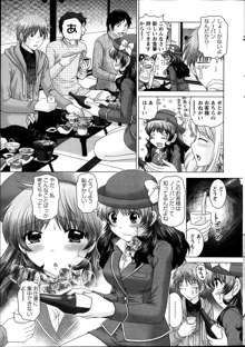 Renai Kankou Ch.1-6, 日本語