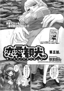 Renai Kankou Ch.1-6, 日本語