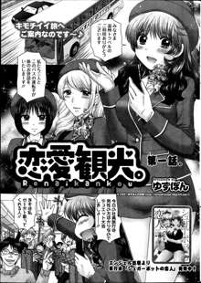 Renai Kankou Ch.1-6, 日本語