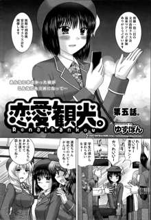 Renai Kankou Ch.1-6, 日本語