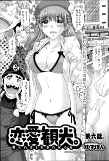 Renai Kankou Ch.1-6, 日本語