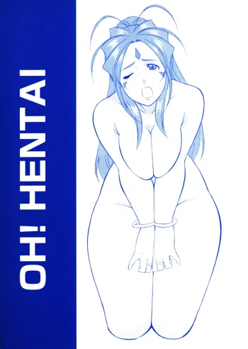 [おかちめんたいこ (H・H、水無月あきら) OH! HENTAI, 日本語