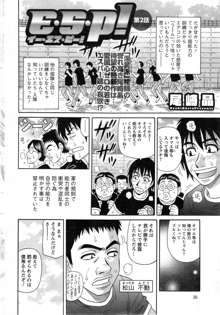 E S P ! Ch. 1-4, 日本語