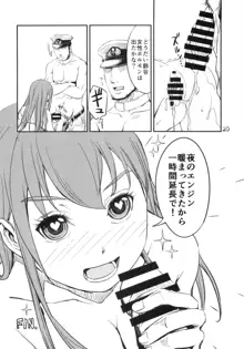 艦々楽々, 日本語