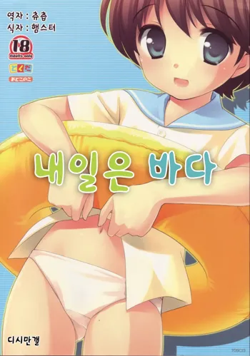 Ashita wa Umi, 한국어