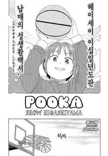 POOKA, 한국어