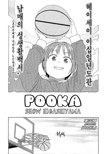 POOKA, 한국어