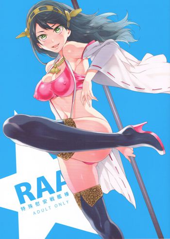 RAA-Tokushu ian senkan Haruna | RAA - Special Comfort Fleet Woman Haruna, English