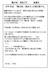 鴨の味・美佐子3, 日本語