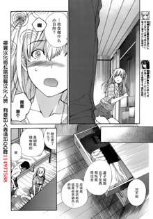 Koi Kano x Ai Kano Ch.18, 中文