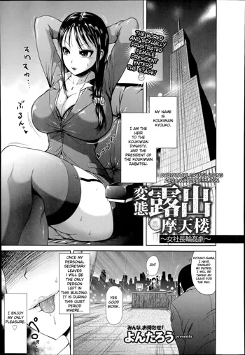 Hentai Roshutsu Matenrou ~Onna Shachou Rinkan Geki~ | Perverted Exhibitionism Skyscraper ~The Female President Gangbang Play~, English