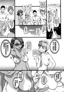 Nudist Beach ni Shuugakuryokou de!! Ch. 1-2, 中文