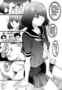 Nudist Beach ni Shuugakuryokou de!! Ch. 1-2, 中文