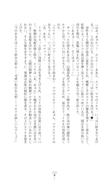 筆狩師エリナ 奴隷人形の学園, 日本語