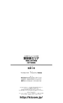 筆狩師エリナ 奴隷人形の学園, 日本語