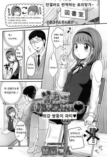 Saikyou Futago Party Ch. 2, 한국어