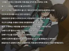 Kyoudai no Jouji Jijou 2, 한국어