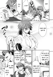 Renai Fuyou Gakuha Ch. 5 | 연애불요학파 5화, 한국어