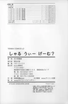 しゃる うぃー げーむ？, 日本語