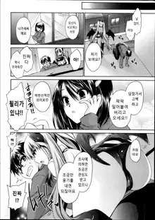 Ore to Kanojo to Owaru Sekai | 나와 그녀와 끝나는 세계 Ch. 1, 한국어