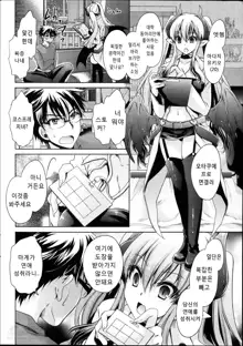 Ore to Kanojo to Owaru Sekai | 나와 그녀와 끝나는 세계 Ch. 1, 한국어