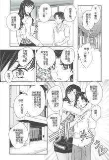 Mama wa Shinpai-sei Ch. 3 | 妈妈爱操心 Ch. 3 [Chinese] 【空想少年汉化】, 中文