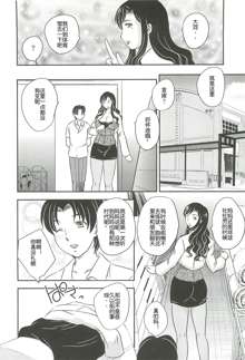 Mama wa Shinpai-sei Ch. 3 | 妈妈爱操心 Ch. 3 [Chinese] 【空想少年汉化】, 中文